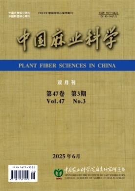 中国麻业科学杂志